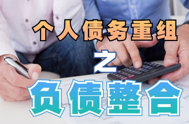 雨花个人信用债务优化申请指南：申请条件全解析
