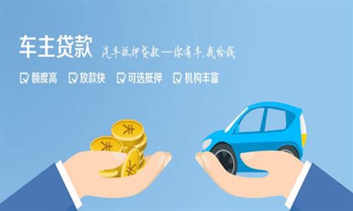 雨花全款车不押车贷款利息和政策分享！
