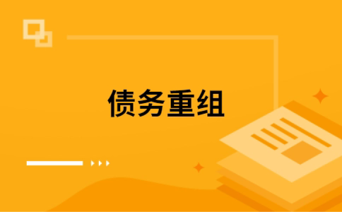 雨花公积金信用贷：轻松整合负债，优化你的财务方案